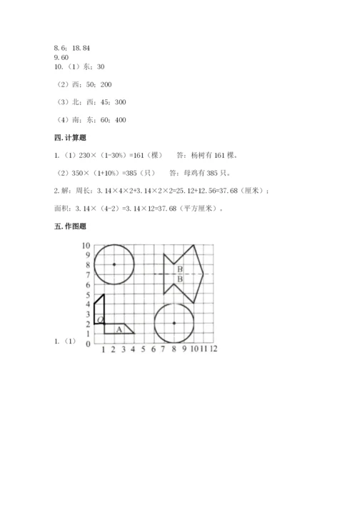 2022六年级上册数学期末考试试卷精品【各地真题】.docx