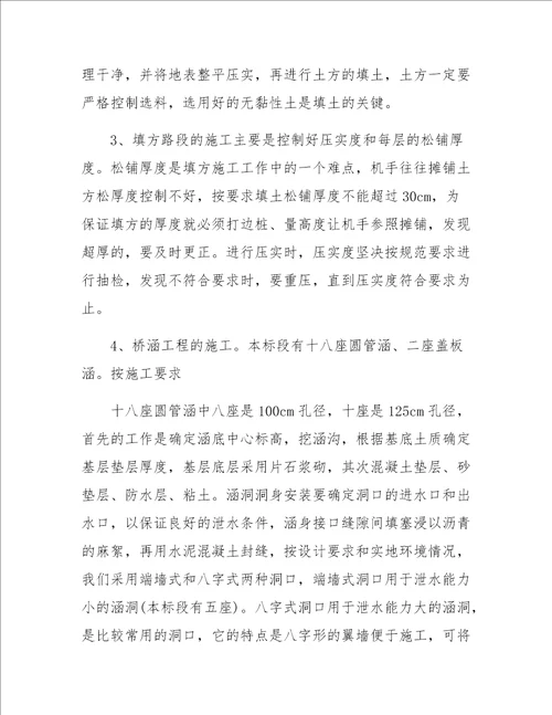 公路工程管理专业毕业实习报告