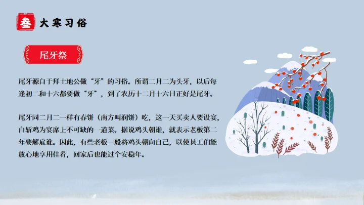 大寒时节冬季通用PPT模板