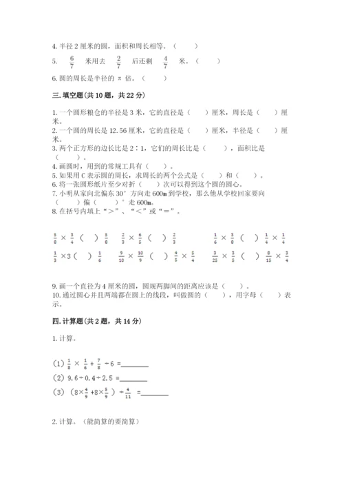 2022人教版六年级上册数学期末测试卷（考点提分）.docx