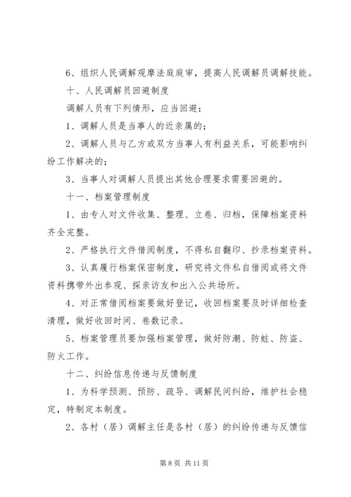 人民调解小组工作任务.docx