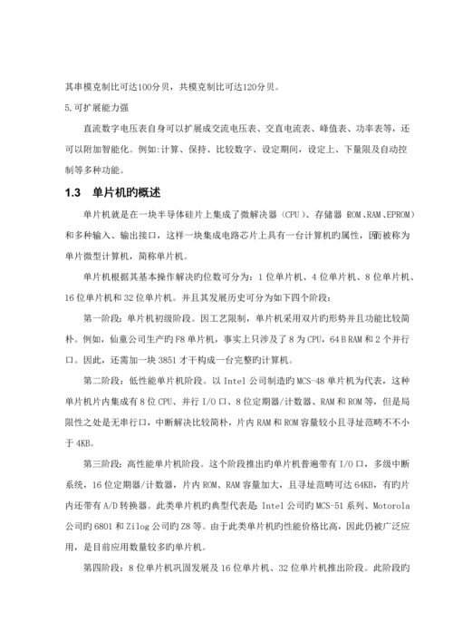 基于单片机的电流电压测量系统综合设计.docx