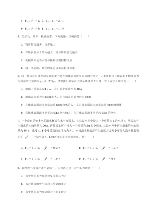 滚动提升练习湖南长沙市实验中学物理八年级下册期末考试定向攻克B卷（附答案详解）.docx