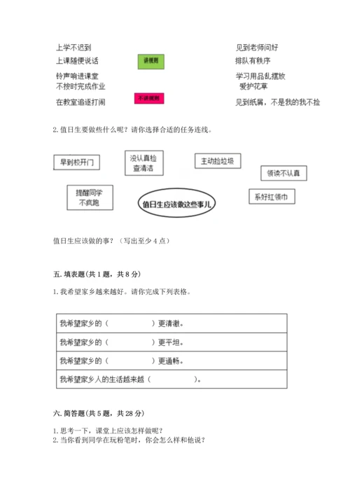 新部编版二年级上册道德与法治期末测试卷（考点梳理）word版.docx