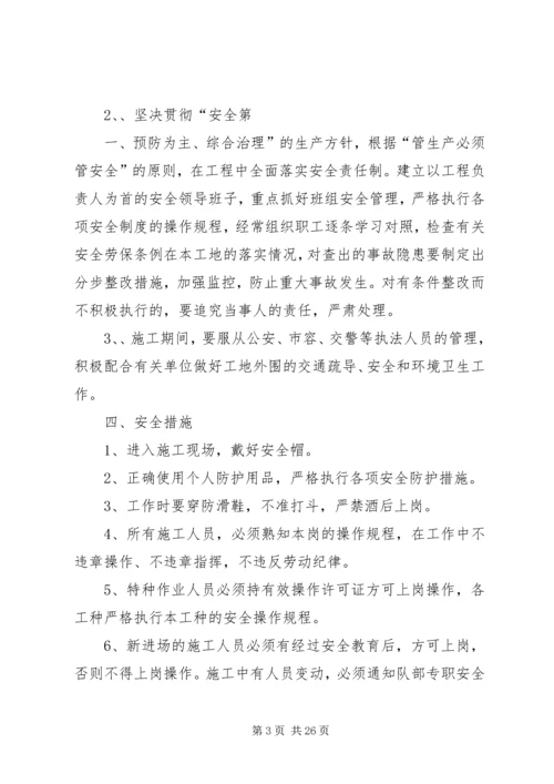 钻孔桩安全方案 (2).docx