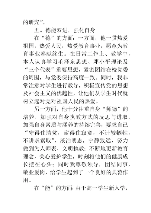 高中优秀教师个人事迹材料