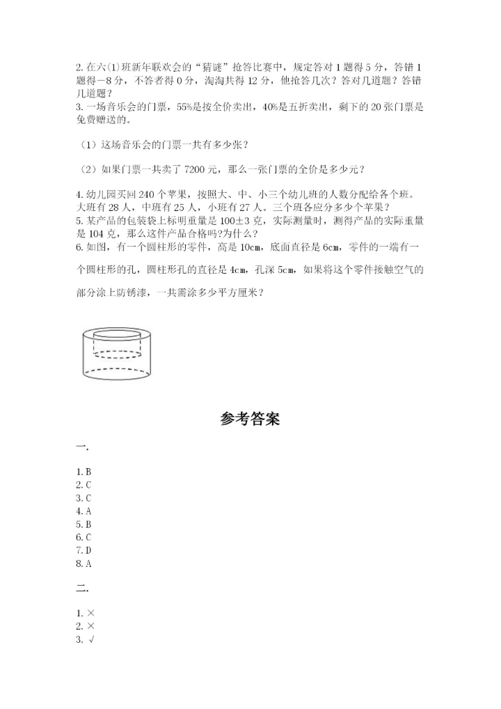 苏教版数学小升初模拟试卷含完整答案（有一套）.docx