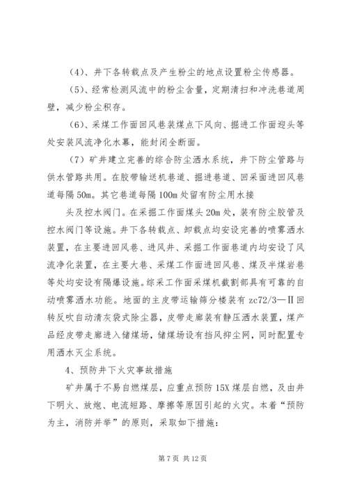 关于XX年强化瓦斯治理“一通三防”工作的意见 (2).docx