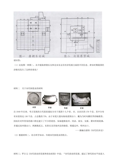第二单元 辽宋夏金元时期：民族关系发展与社会变化 培优学案