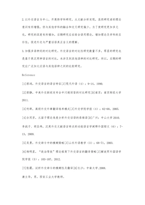 语言学视角下外交语言研究现状与反思.docx