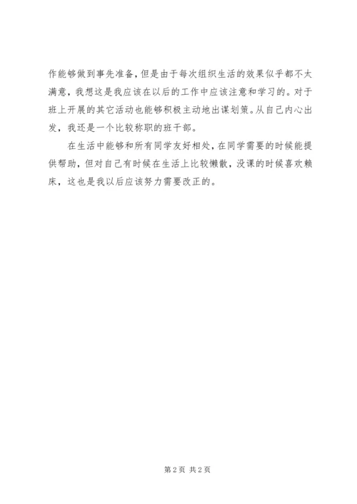 大学团支书思想汇报 (2).docx