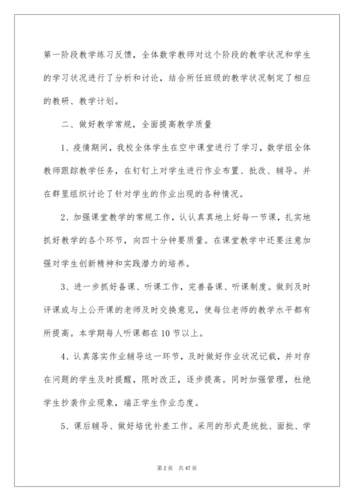 2022小学数学教研组工作总结.docx