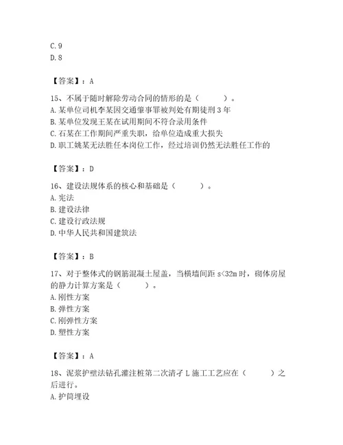 2023年施工员之土建施工基础知识考试题库附答案典型题