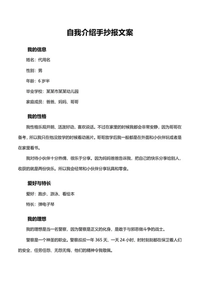 幼儿园自我介绍手抄报文案word模板