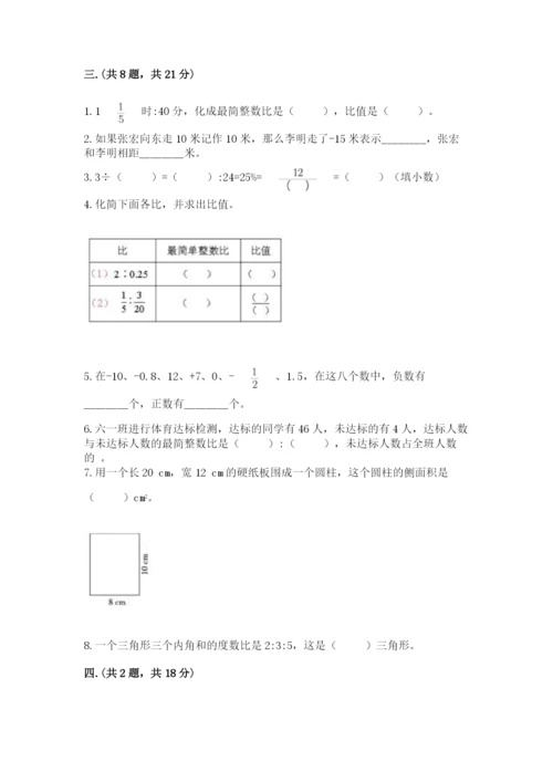 西师大版六年级数学下学期期末测试题及参考答案（培优）.docx