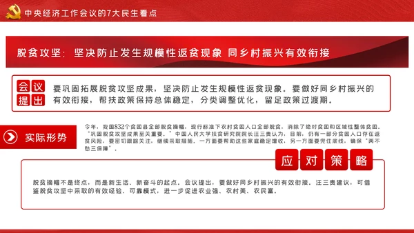 中央经济工作会议解读党政党建