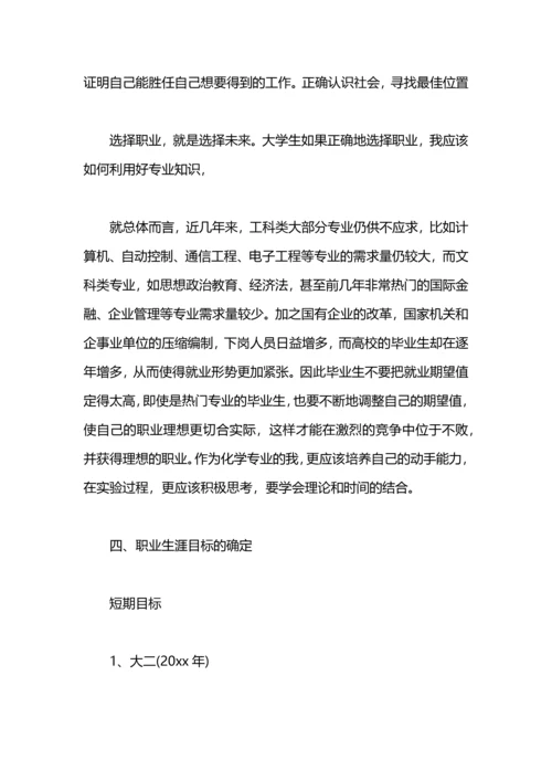 化工工程专业职业生涯规划范文.docx