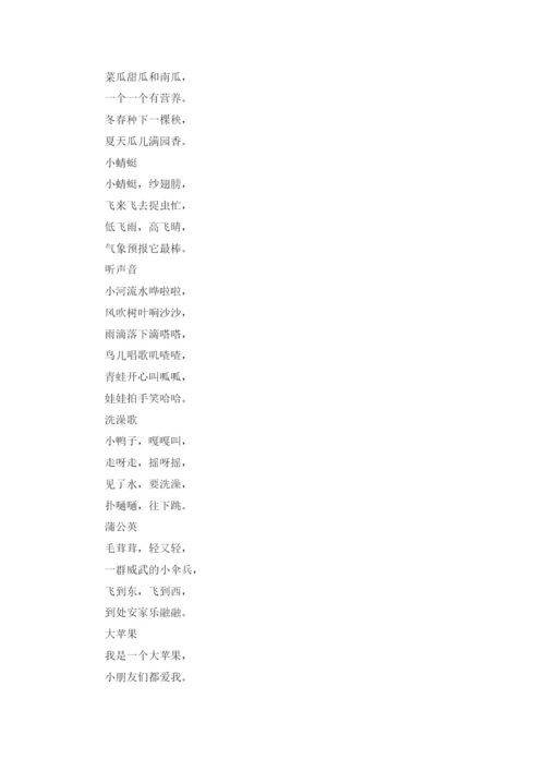 100首童谣.docx