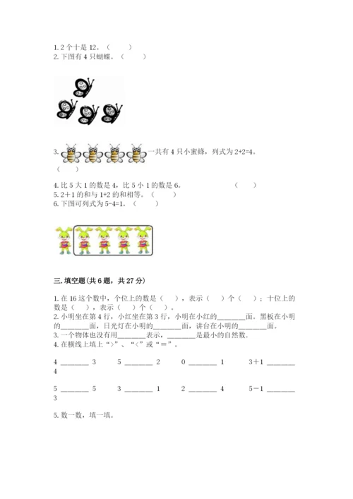 北师大版一年级上册数学期末测试卷附参考答案【预热题】.docx