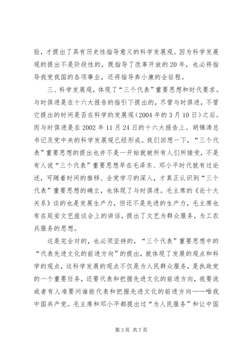 学习科学发展心得体会.docx