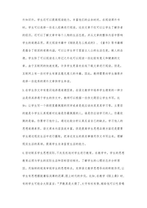 浅谈中学语文教育教学中德育渗透的基本途径.docx