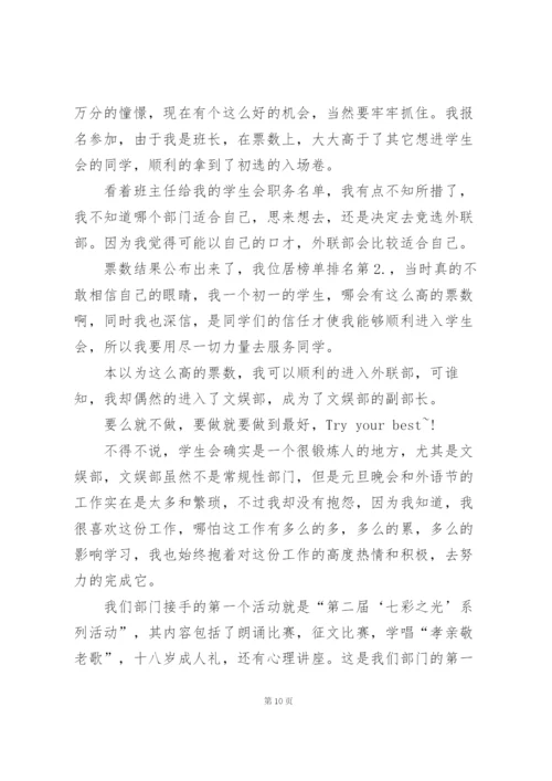 文娱部学期个人总结5篇.docx