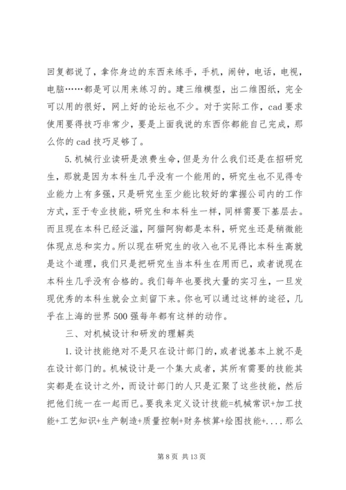 机械行业的经历和职业规划总结_1.docx