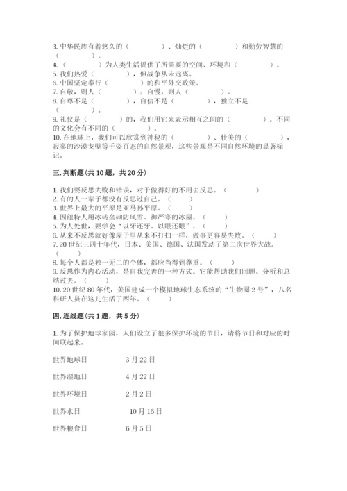 部编版道德与法治六年级下册期末测试卷附完整答案【历年真题】.docx
