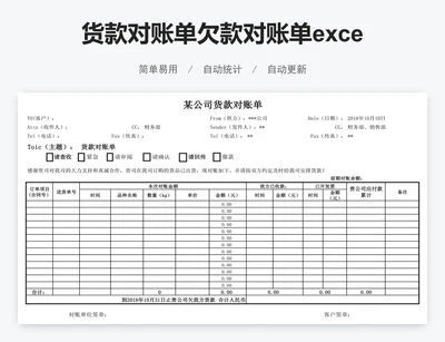 货款对账单欠款对账单excel表格模版
