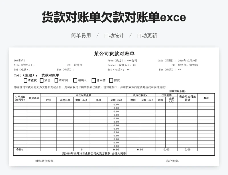货款对账单欠款对账单excel表格模版
