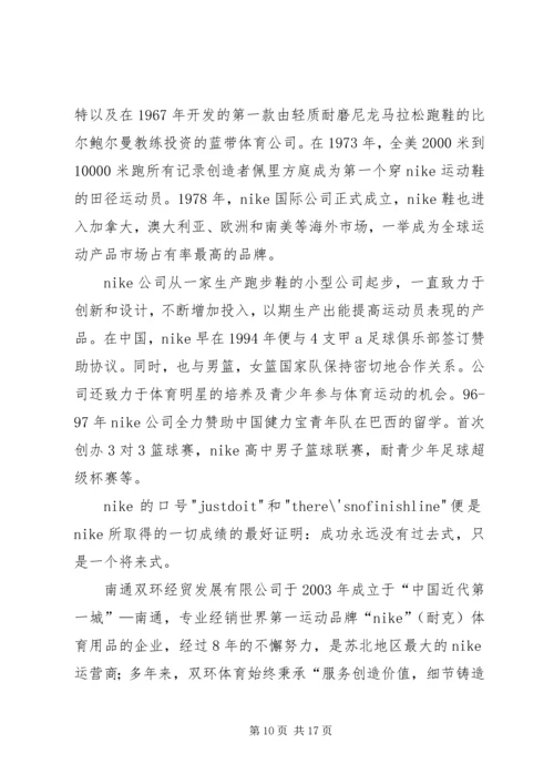 耐克森对接方案_1.docx