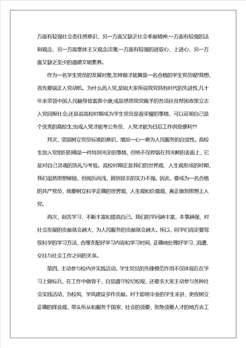 入党积极分子谈话心得3篇