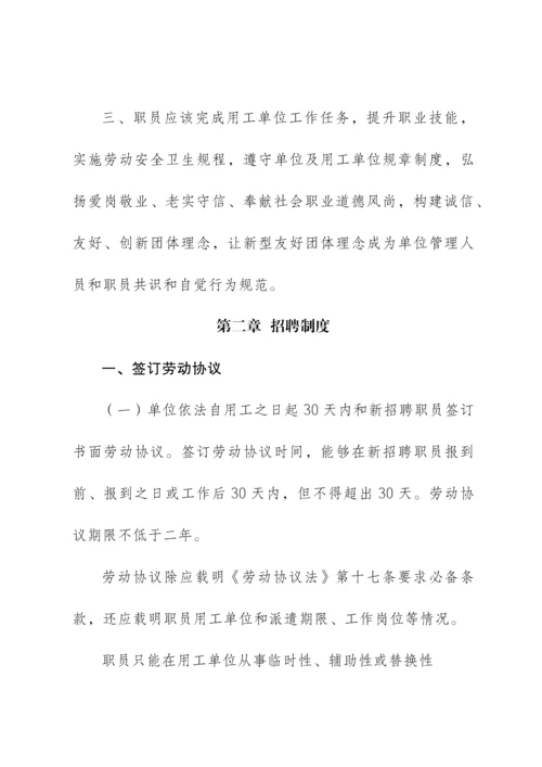 劳务派遣单位用工管理标准规章核心制度.docx