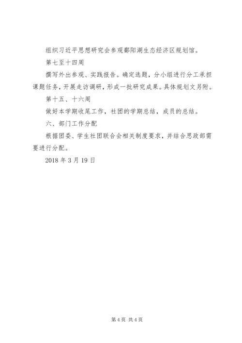思政“两个协会”工作计划.docx