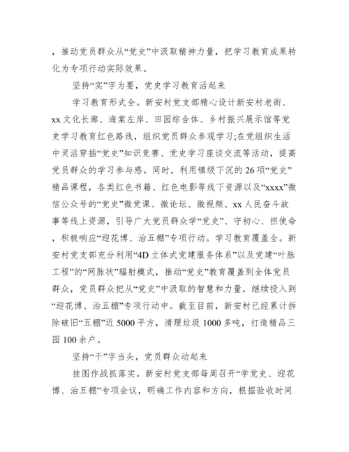 党史学习教育总结汇报范文(通用3篇).docx