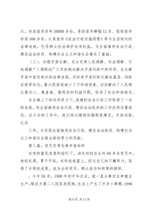 先进集体申报材料4篇 (2).docx