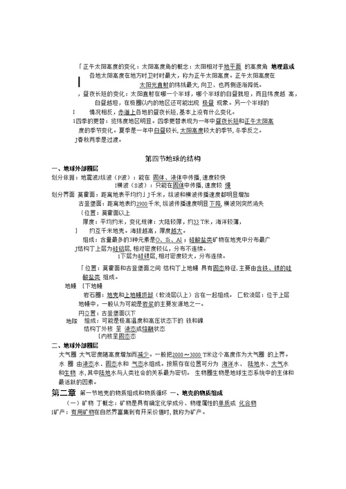高一地理必修一知识纲要