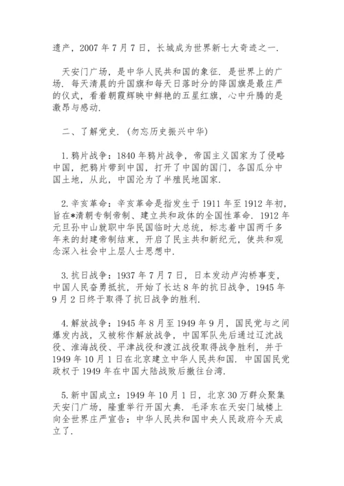 党史教育教案.docx