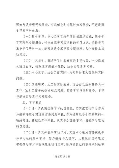 文体局党组中心理论学习计划.docx