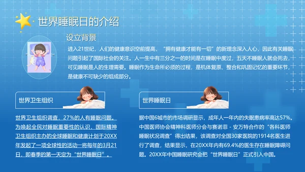 守护儿童心理健康世界睡眠日PPT模板