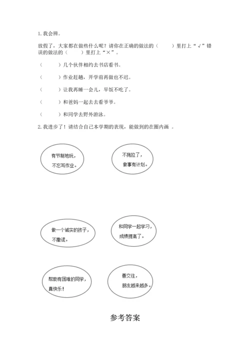 部编版小学二年级上册道德与法治期中测试卷含完整答案（全优）.docx