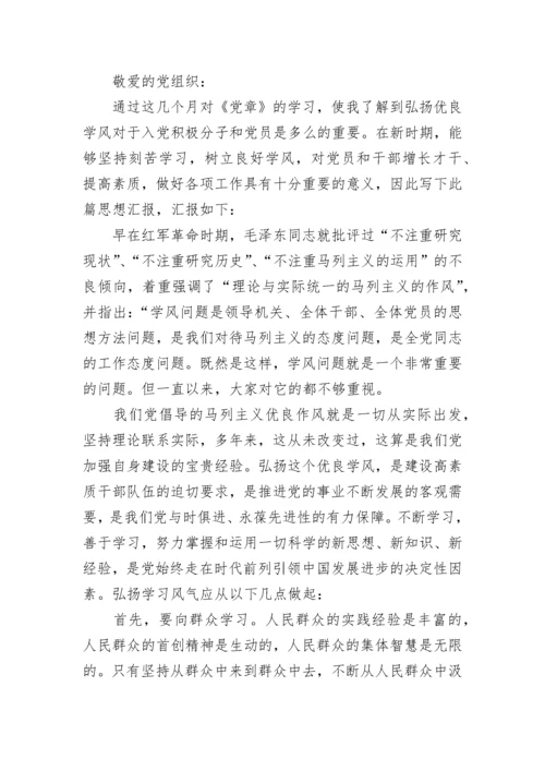 2021年9月预备党员思想汇报精选_党员个人思想情况报告总结.docx