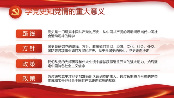 党建党支部工作总结专题动态PPT党课