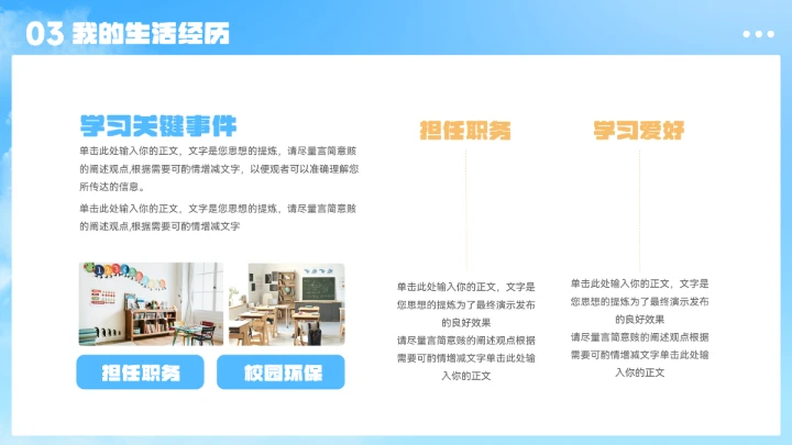 大气卡通小学生自我介绍ppt模板