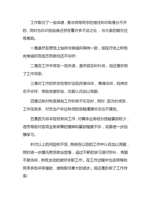 2019企业财务年终个人工作总结范文5篇