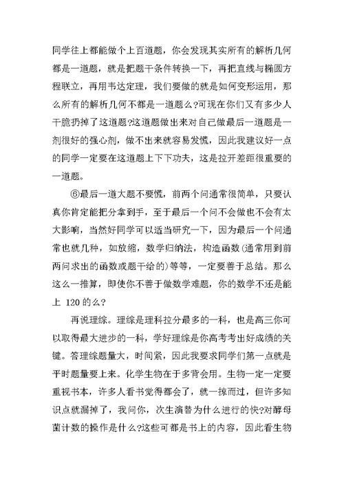 优秀高中生学习心得(共13页)