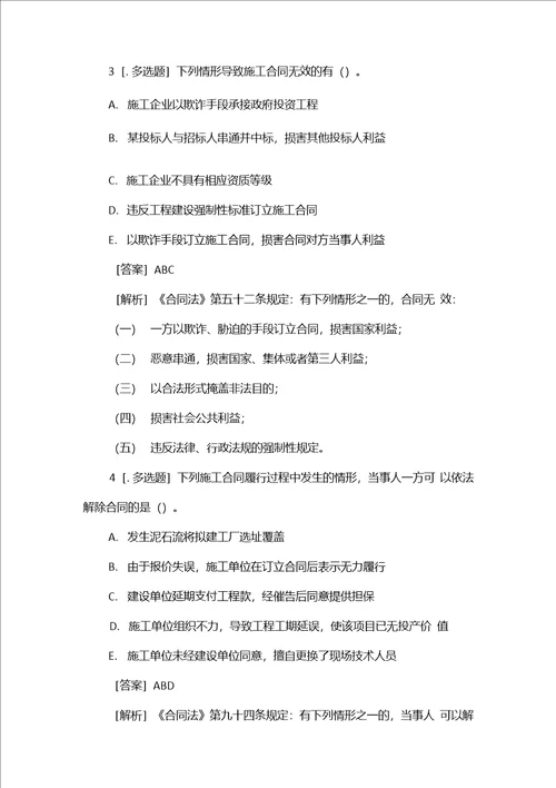 2020年土建中级职称法律法规试题及答案卷三