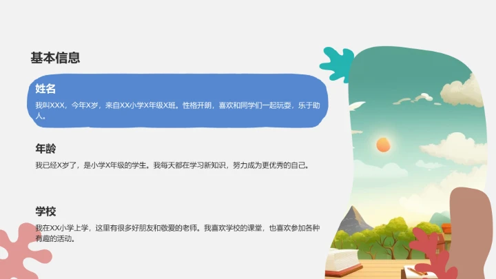 小学生自我介绍通用PPT模板