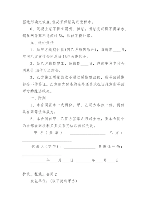 护坡工程施工合同.docx