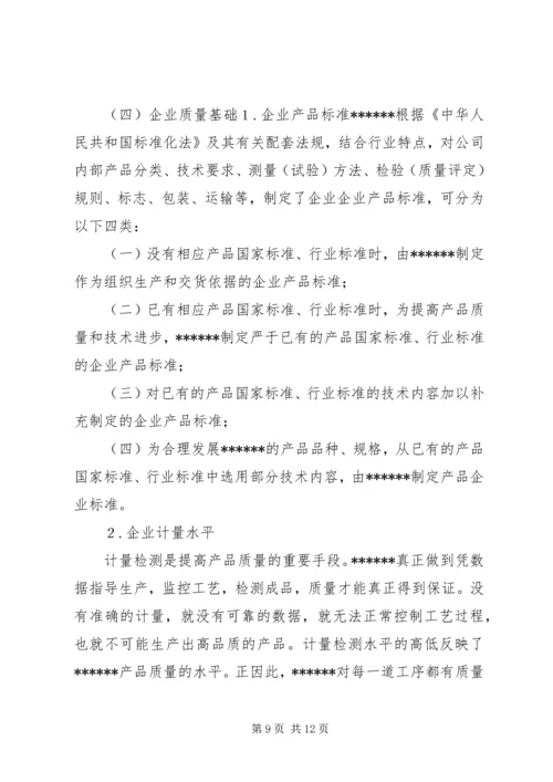 企业质量信用报告 (4).docx